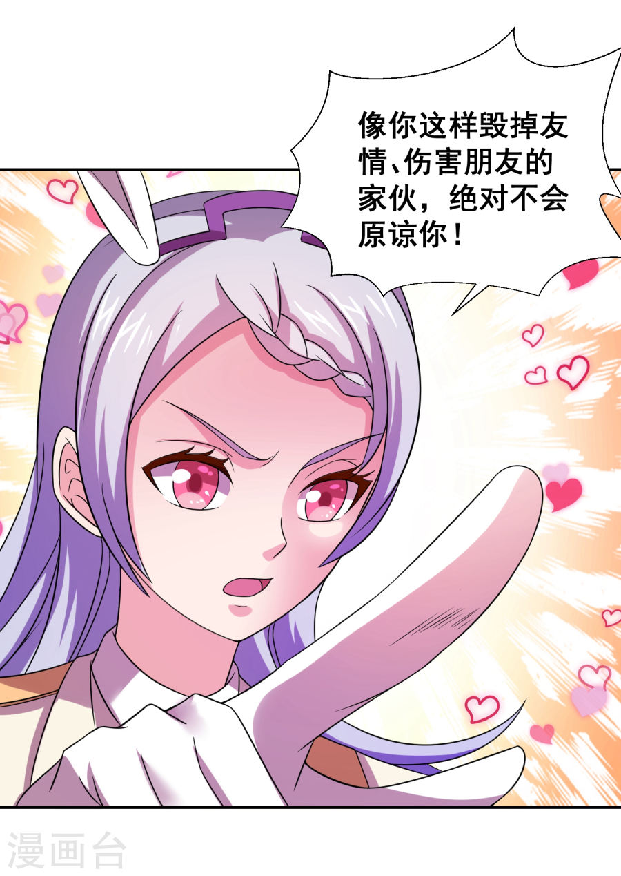 第21话他是我的挚友-最强衰神-仙娱文化（第20张）